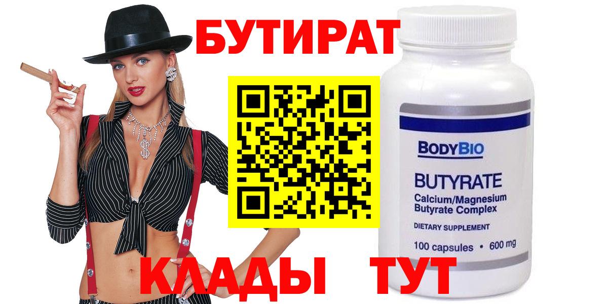 Бутират GHB Пыть-Ях