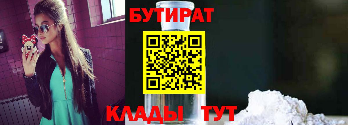 Пыть-Ях  Бутират жидкий экстази  Вход с VPN 