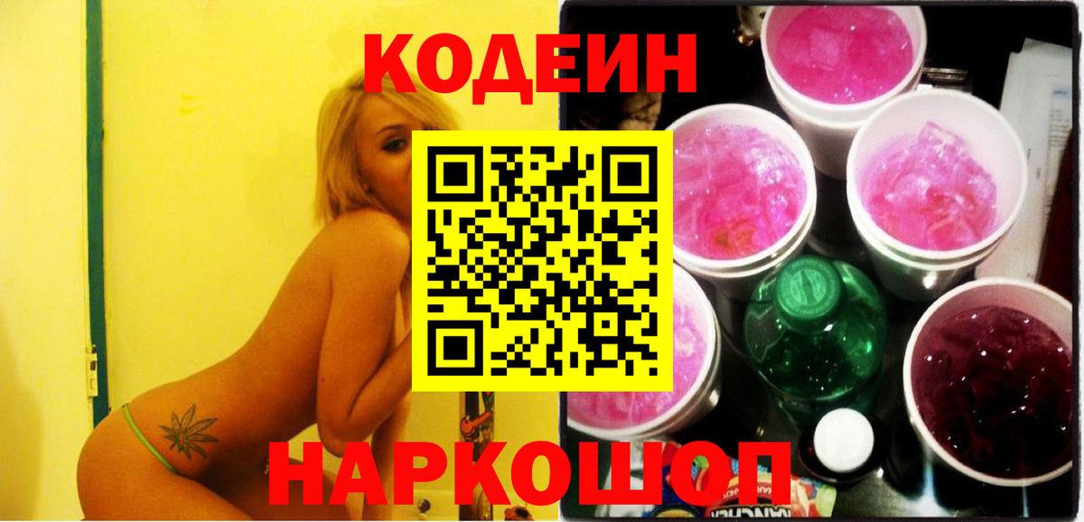 Пыть-Ях  Codein напиток Lean (лин)  Вход с VPN  Кодеин Purple Drank 