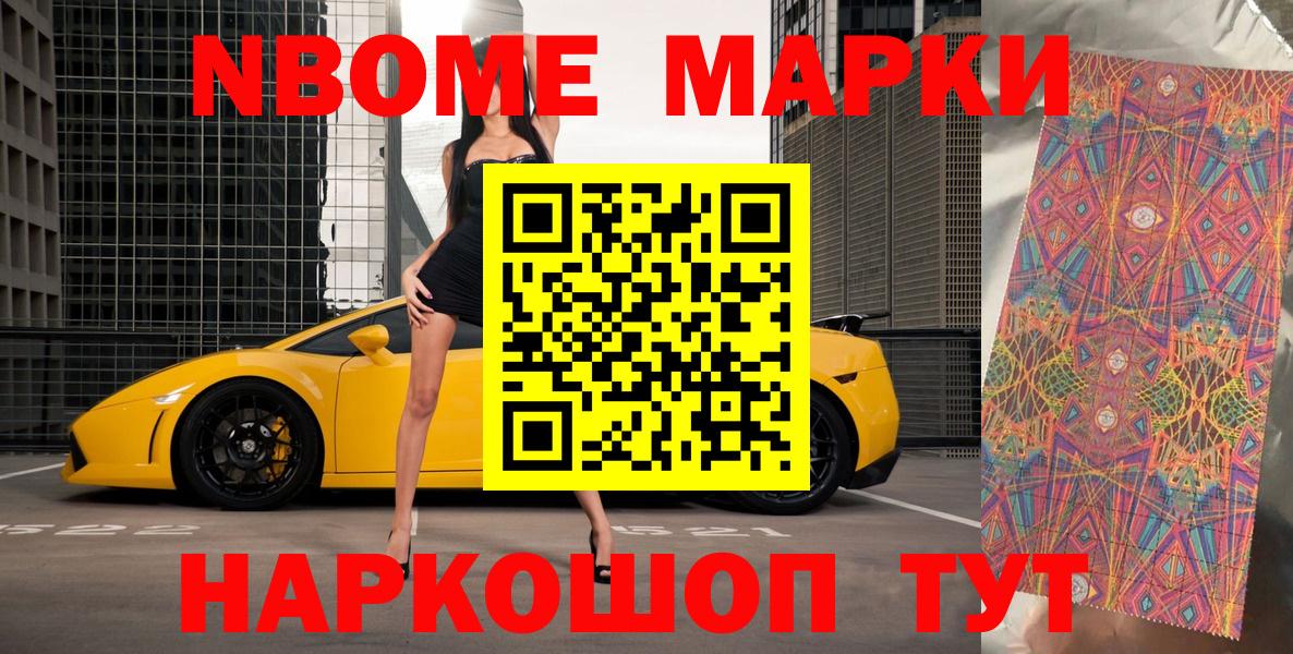 Марки 25I-NBOMe 1,8мг Пыть-Ях